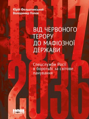 cover image of Від Червоного терору до мафіозної держави
